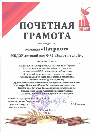Победа в смотре-конкурсе "Равнение на Героев" Победа в смотре-конкурсе "Равнение на Героев".